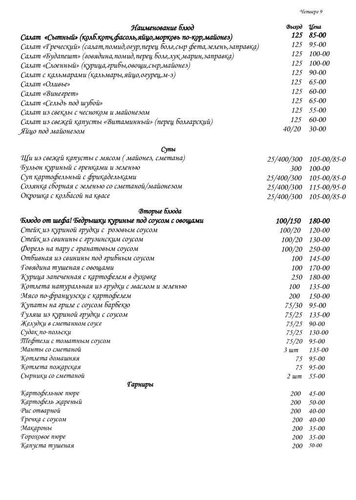 меню-четверг-9.jpg