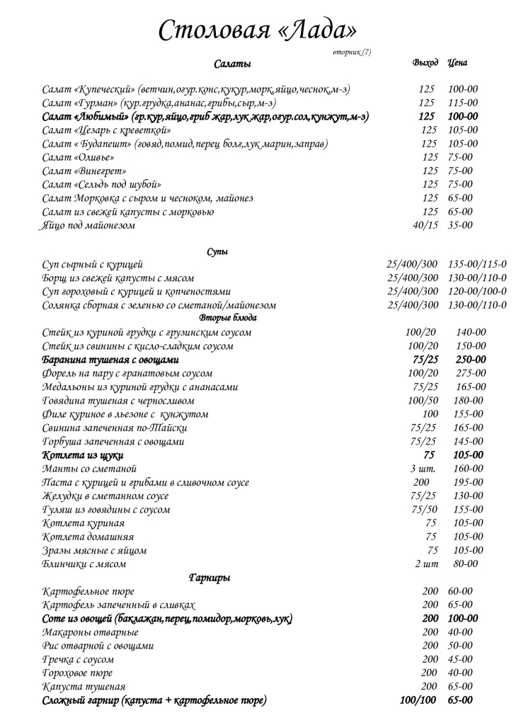 меню-вторник-7.jpg