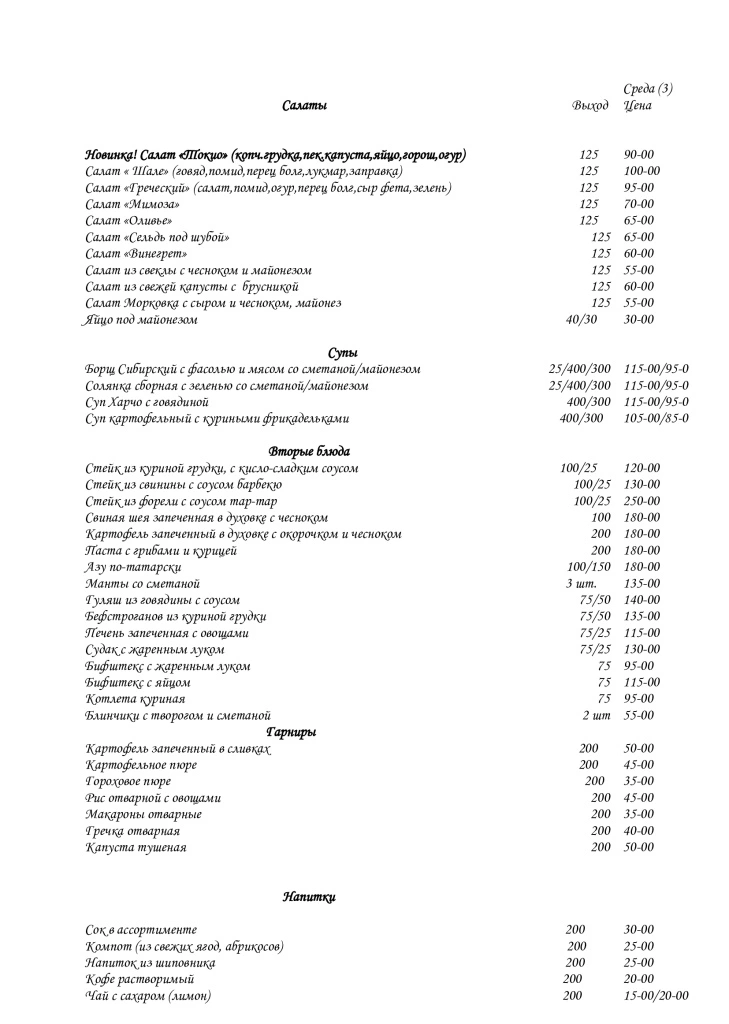 меню-среда-3.jpg