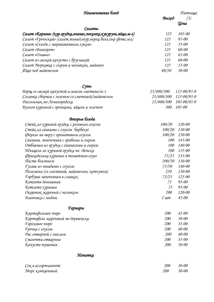 меню-пятница-5.jpg