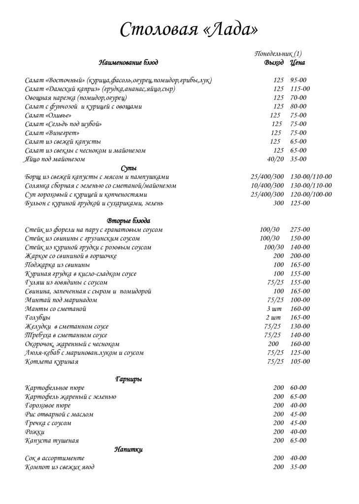 меню-понедельник-1.jpg