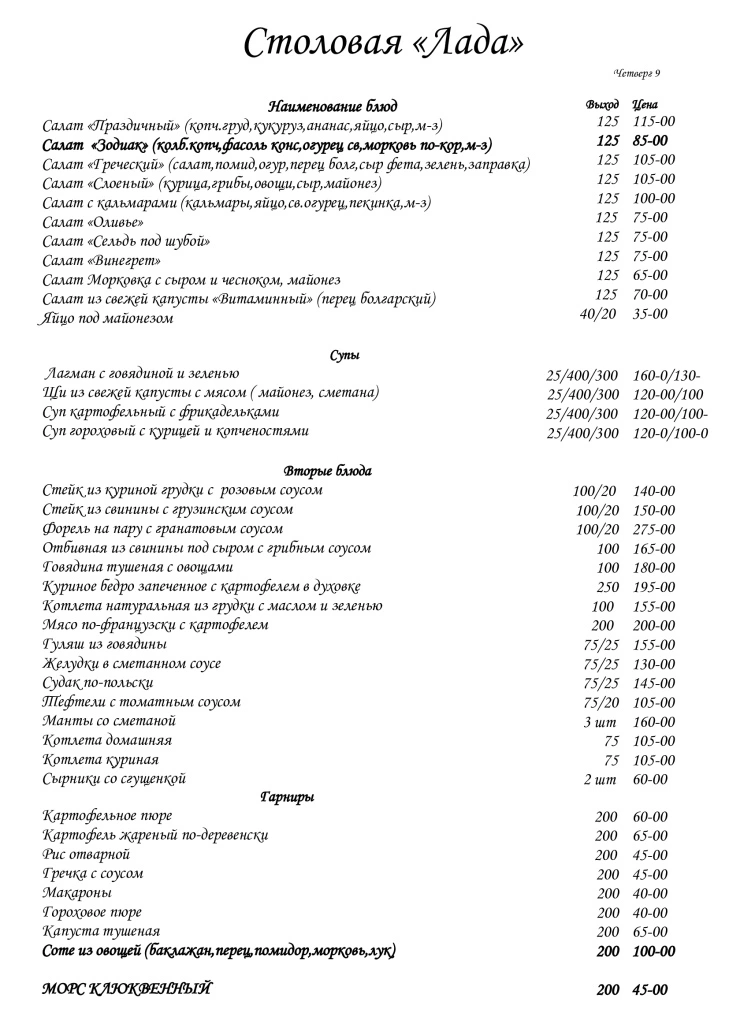 меню-четверг-9.jpg