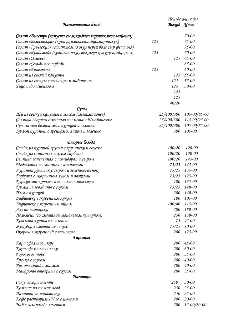 меню-понедельник-6.jpg