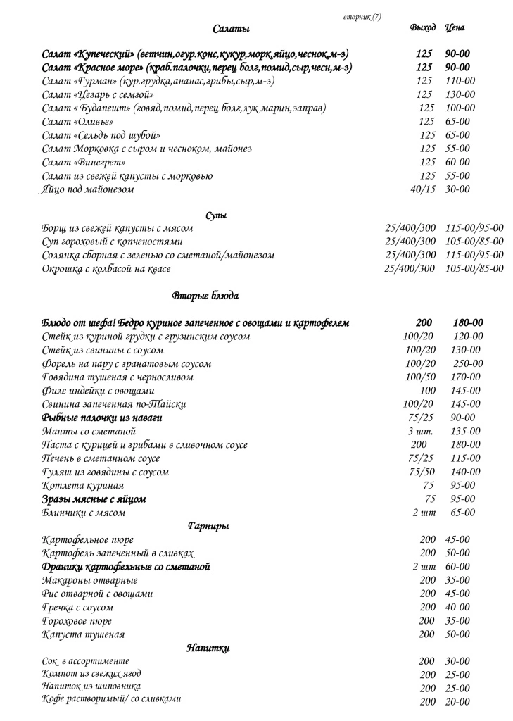 меню-вторник-7.jpg