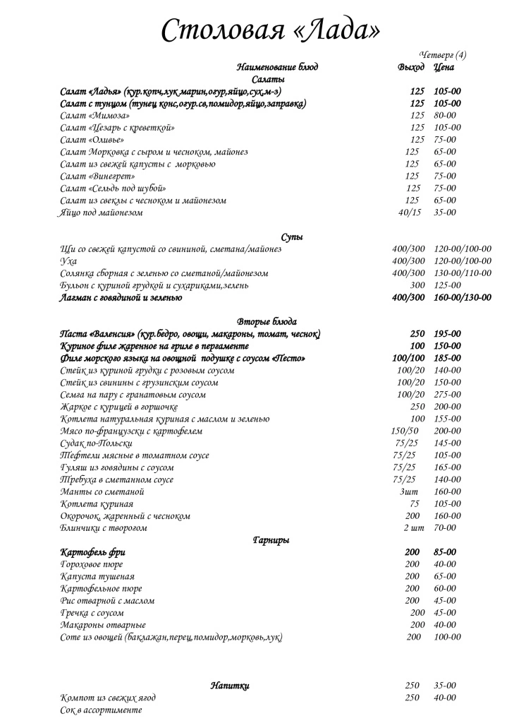 меню-четверг-4.jpg