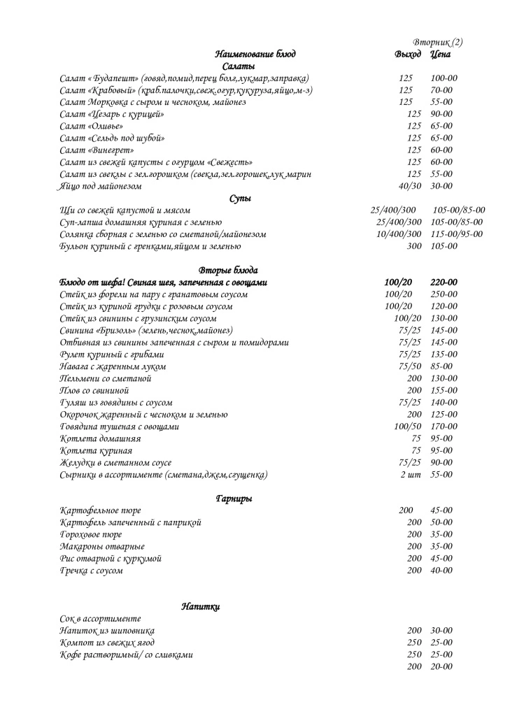 меню-вторник-2.jpg