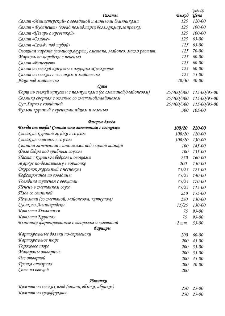 меню-среда-8.jpg