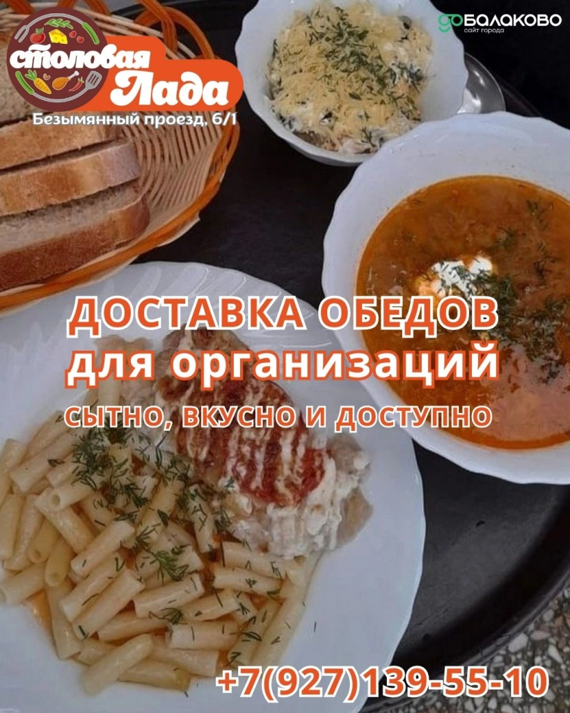 сытно обеды для сотрудников.jpg