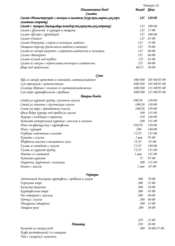 меню-четверг-4.jpg