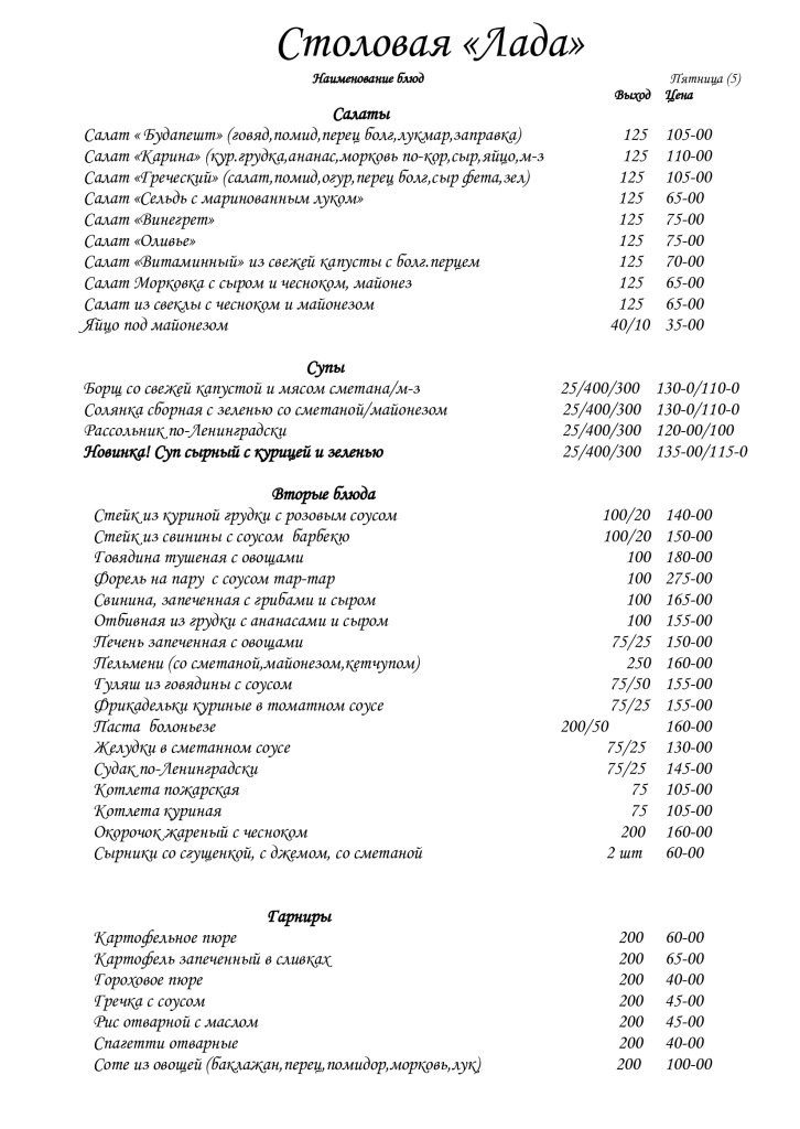 меню-пятница-5.jpg
