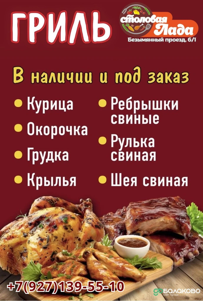 Гриль в столовой Лада.jpg