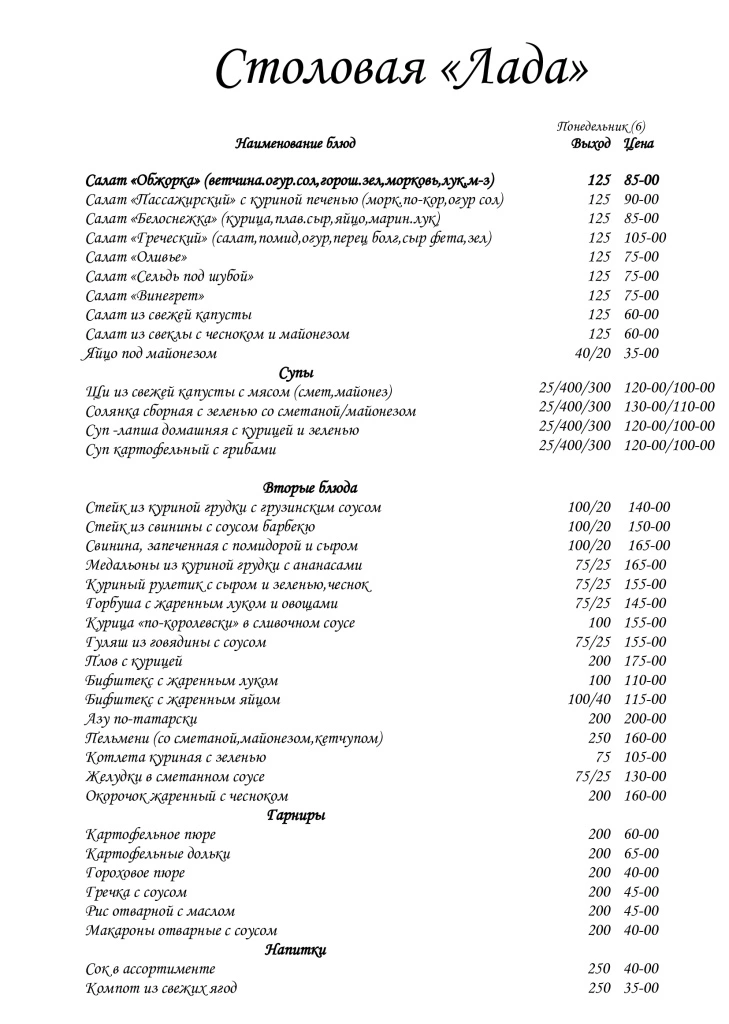 меню-понедельник-6.jpg